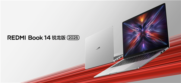 国补2239.2元起!REDMI Book 14锐龙版2025发布:可选锐龙5 7535H/7 7735H