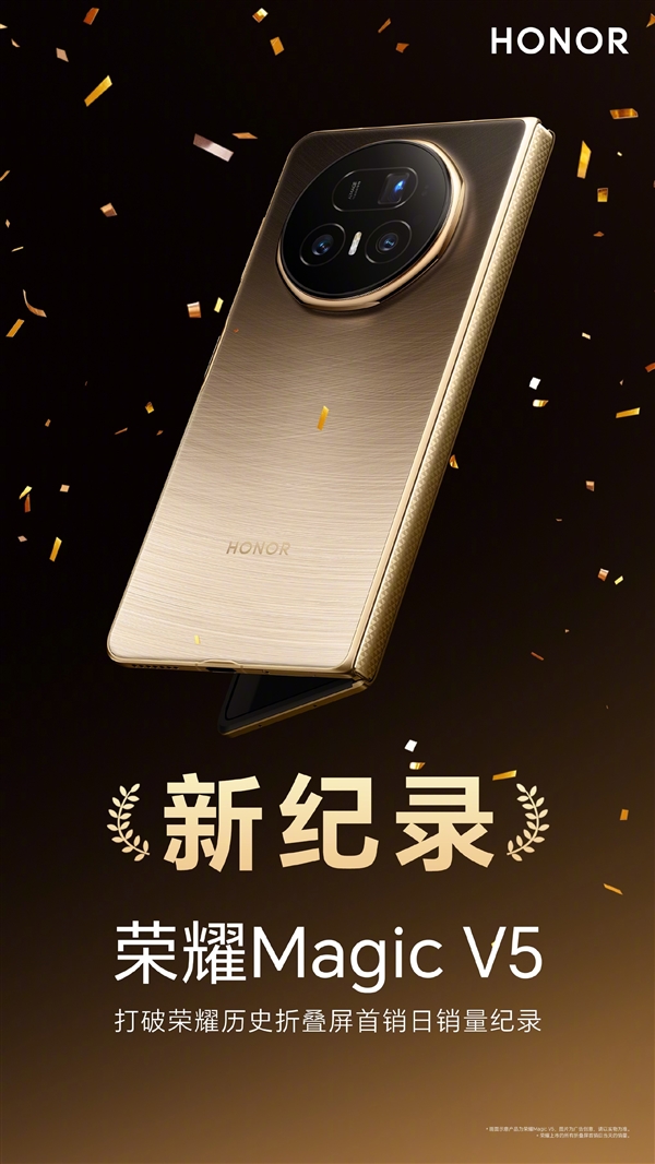 8.8mm全球最薄!荣耀Magic V5卖爆了:打破荣耀历史折叠屏首销日销量纪录