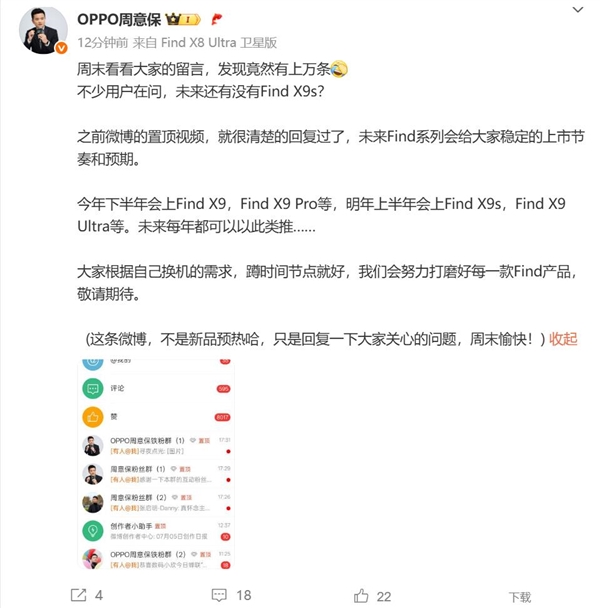 OPPO Find X9系列下半年登场:4款旗舰尘埃落定