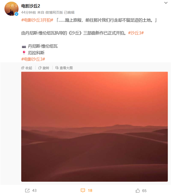 好莱坞科幻大作《沙丘3》官宣开拍!部分片段采用IMAX拍摄