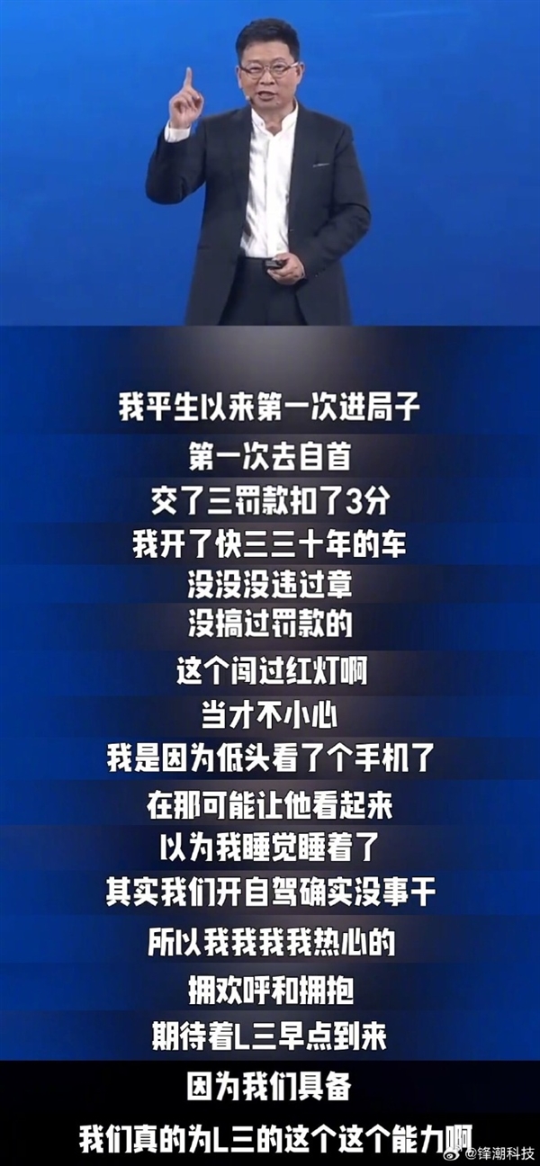 真一点都不会营销吗!余承东:L3到来后大家就能边开车边睡觉 我们已具备能力