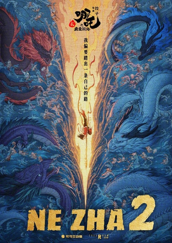 《哪吒2》英文配音版官宣定档:8月22日起在美国等北美上映