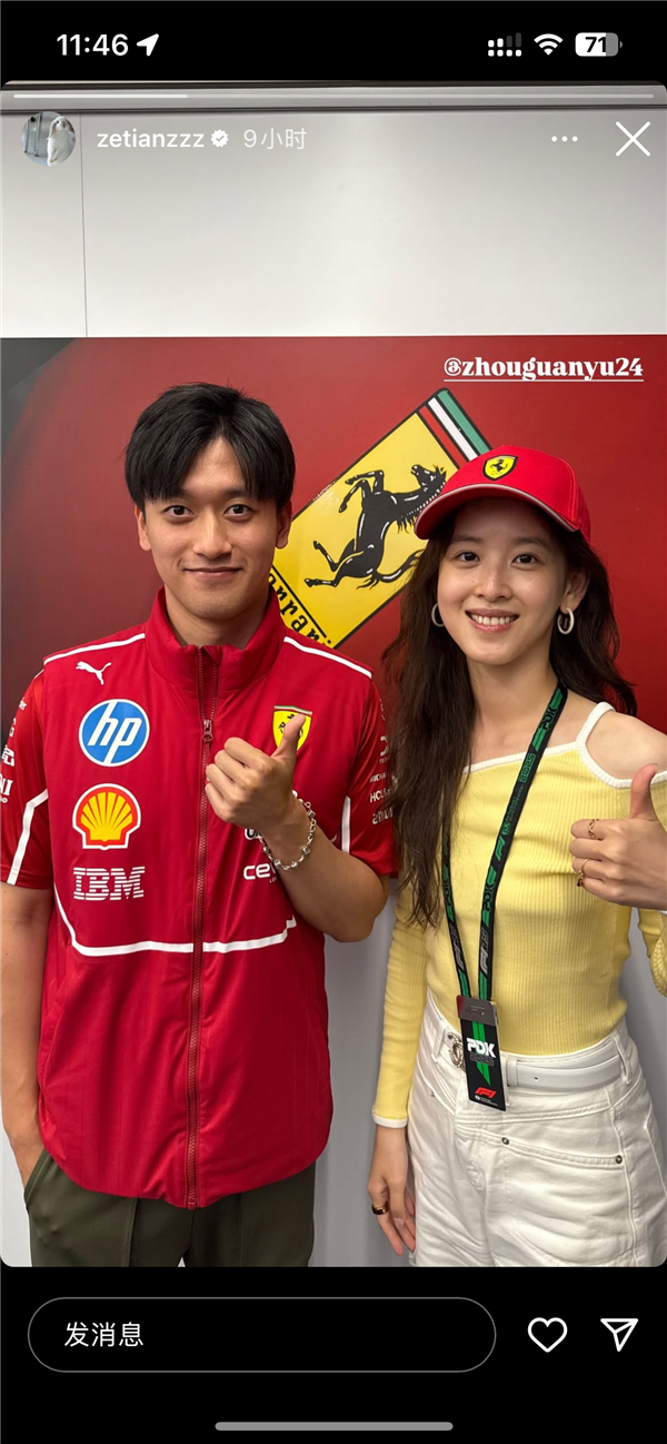 章泽天现身F1英国大奖赛：笑容甜美 晒与F1车手周冠宇合照
