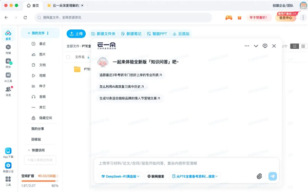 百度网盘上线知识问答功能:你的数据会自己“说话”了