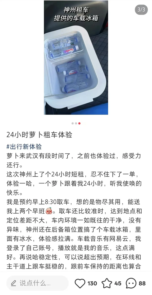 网友体验萝卜快跑自动驾驶租车:一天88元 不用驾照、不限里程