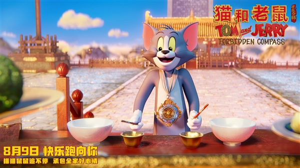 中美合拍!电影《猫和老鼠:星盘奇缘》预告片发布 8月9日上映