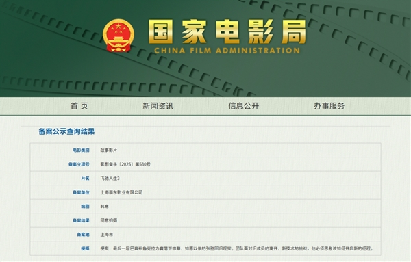 韩寒新片《飞驰人生3》备案通过 网友喊话小米赞助：用SU7 Ultra