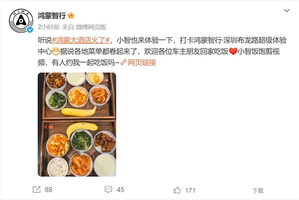 “鸿蒙大酒店”火爆出圈 官微:欢迎车主朋友回家吃饭