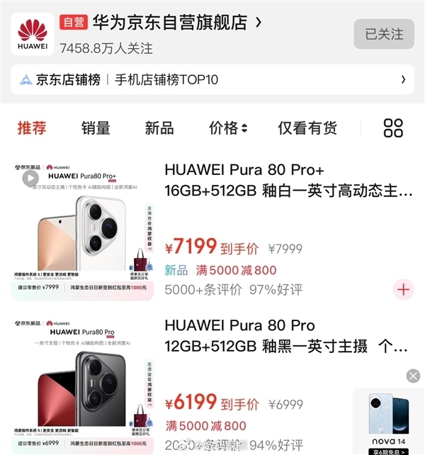 麒麟9系走量旗舰!华为Pura 80标准版将于7月30日开售