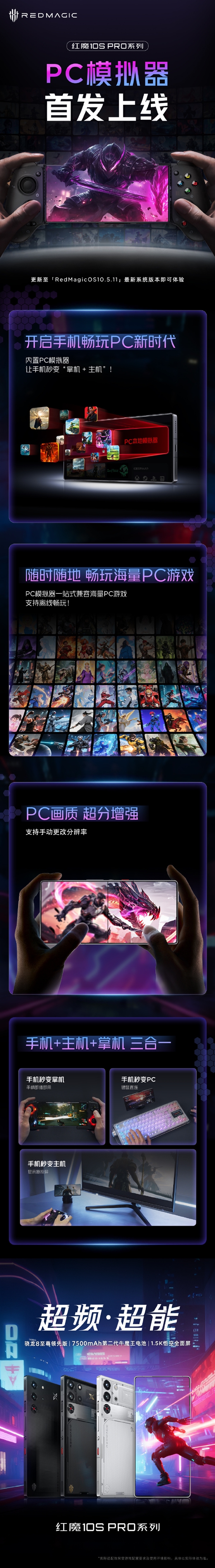 红魔10S Pro系列首发上线PC模拟器:手机秒变PC 离线也能玩