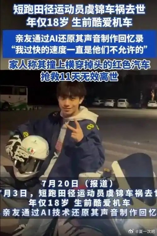 又一起!18岁短跑田径运动员虞锦车祸去世 网友热议超速并逆行