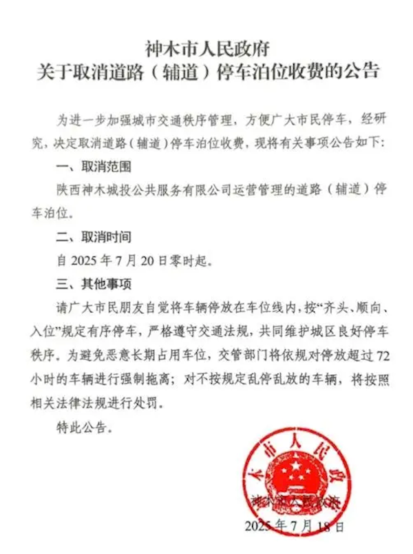 国内一市宣布取消路边停车收费 超72小时将拖离!网友力赞