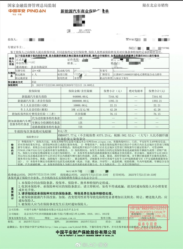 博主晒尊界S800和小米YU7保费:都是8000多 相差仅数百元