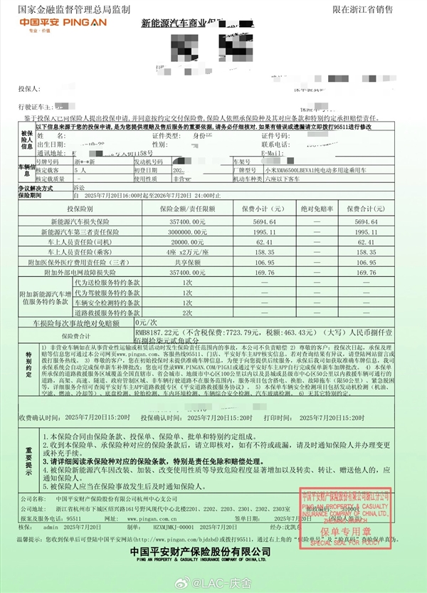 博主晒尊界S800和小米YU7保费:都是8000多 相差仅数百元