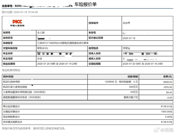 博主晒尊界S800和小米YU7保费:都是8000多 相差仅数百元
