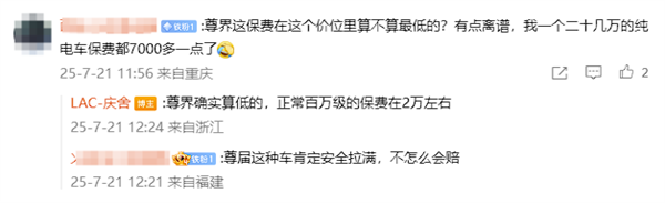 博主晒尊界S800和小米YU7保费:都是8000多 相差仅数百元