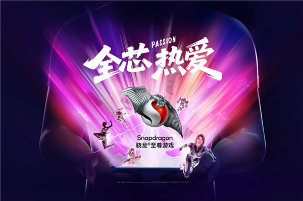 连续6年霸气包馆！高通骁龙为何对ChinaJoy情有独钟