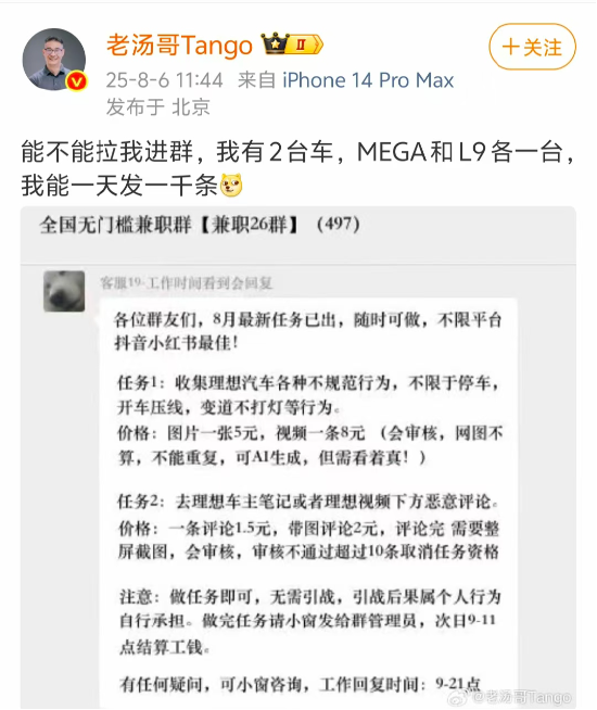 水军收集理想汽车不规范行为一条8元后！理想销售截胡乐道：蔚来怒挂聊天记录