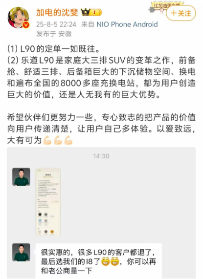 水军收集理想汽车不规范行为一条8元后！理想销售截胡乐道：蔚来怒挂聊天记录