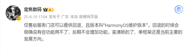 曝华为新机可退回HarmonyOS 4.3:仅售后门店可操作
