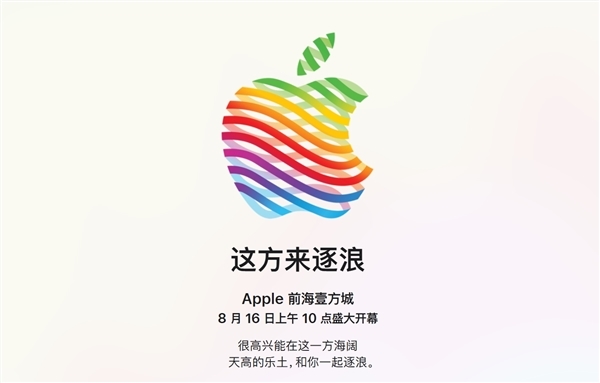 苹果Apple Store深圳前海壹方城新店今日开业:有人连夜排队 开业礼炒到580元