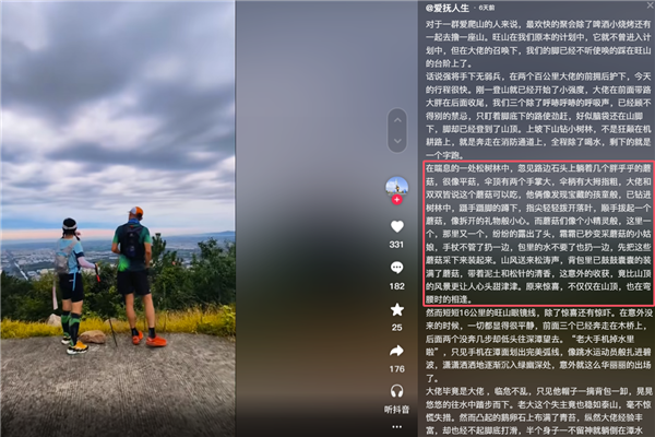 越野跑爱好者户外误食有毒野蘑菇:全身发黑去世