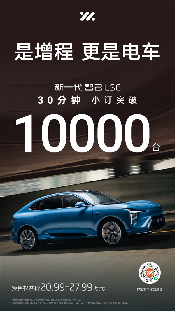 纯电续航450kM 彻底终结油电之争!新一代智己LS6开卖就爆单