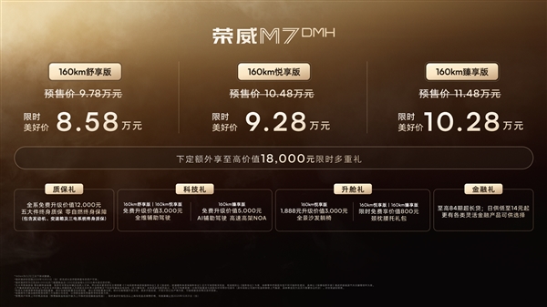4.94米的中大型混动轿车卖到小车价!荣威M7 DMH上市:8.58万元