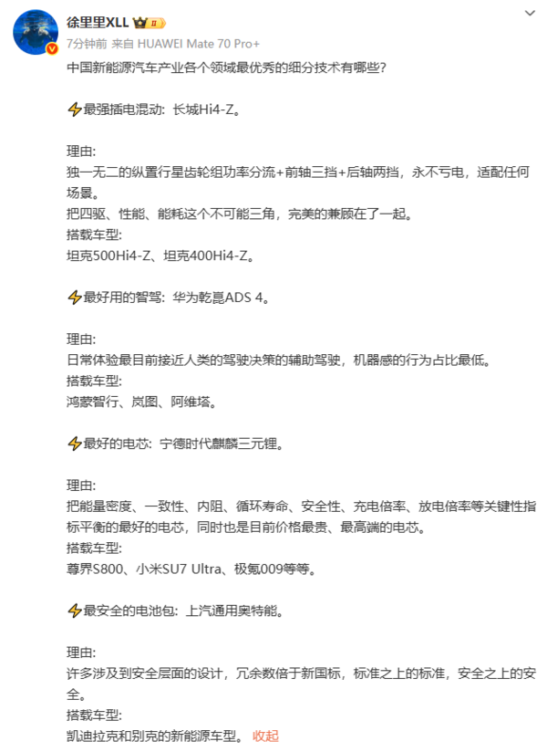 博主评选汽车细分技术“王者”：华为乾崑ADS 4最好用 没有之一