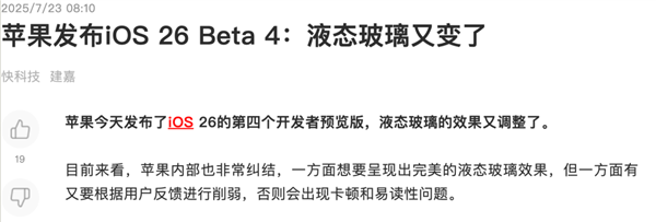 iOS这次更新 苹果终于把液态玻璃开关交给了用户