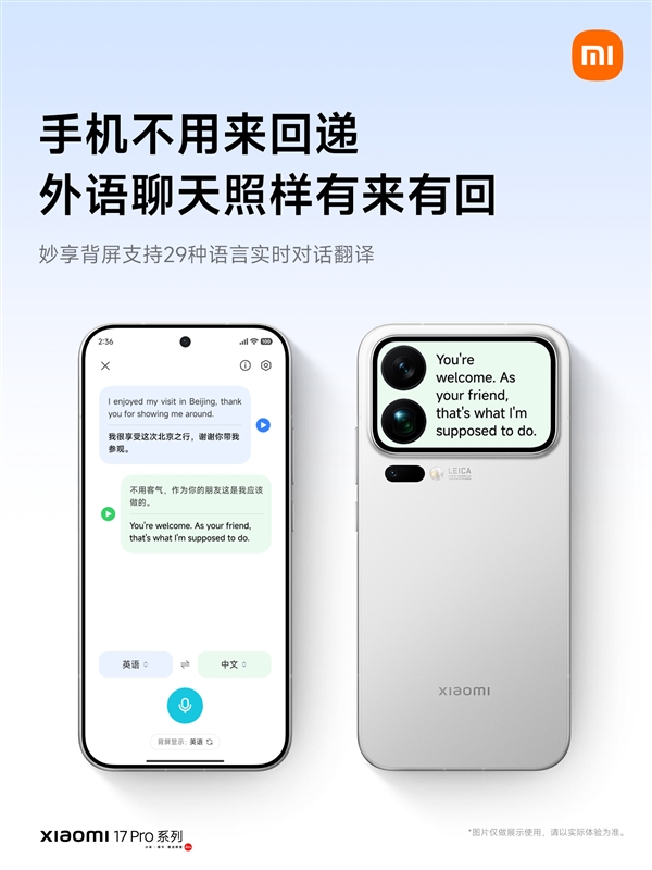 小米17 Pro系列隐身模式上线:背屏一键关闭麦克风、摄像头、定位权限