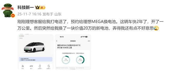 MEGA车主收大礼:开了近2年理想给免费换新电池 秒省20万