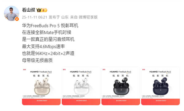 华为FreeBuds Pro 5获星闪L2HC编解码认证！支持4.6Mbps无损音质