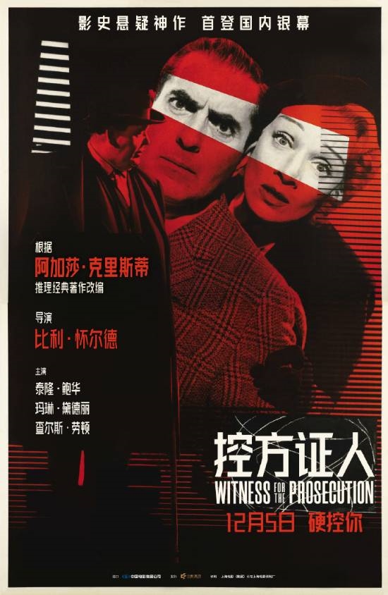 豆瓣69万人打出9.6分!悬疑神作《控方证人》内地定档