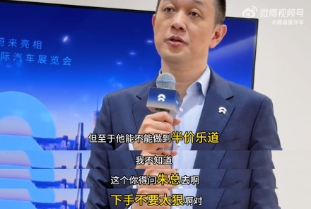 蔚来李斌：零跑朱总下手不要太狠