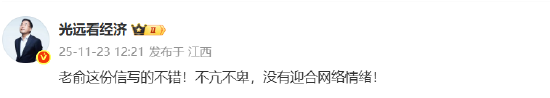 马光远力挺俞敏洪南极全员信：写的不错  不亢不卑 没有迎合网络情绪