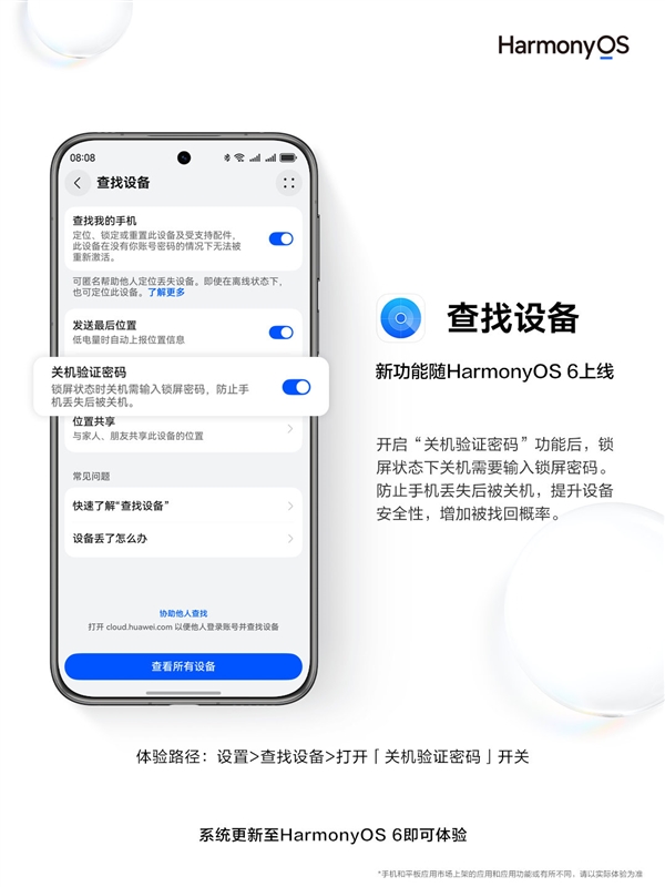 华为查找设备新增“关机验证密码”功能:不怕恶意关机 丢手机找回概率大增
