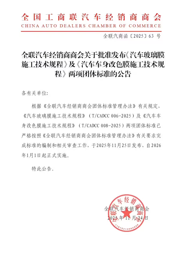 告别“野蛮施工”!汽车玻璃膜、改色膜统一施工标准明年实施