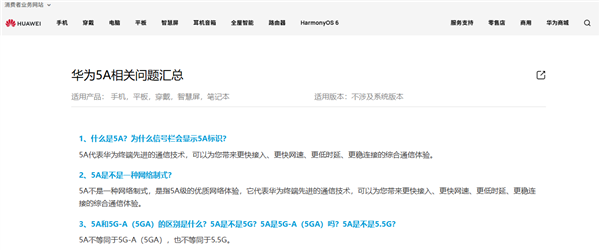 Mate 80信号栏显示5A标识!真的是5G吗 华为公开真相