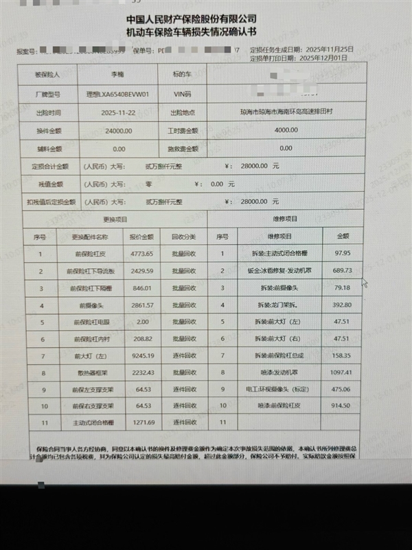 贵不贵 理想MEGA追尾前车定损28000：大灯一颗将近1万