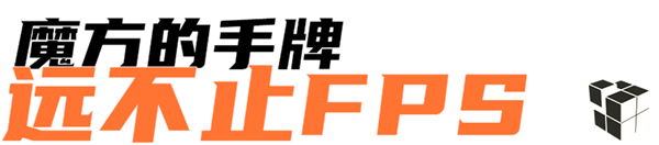 从QQ宠物到暗区 魔方正在成为下一代人的回忆杀