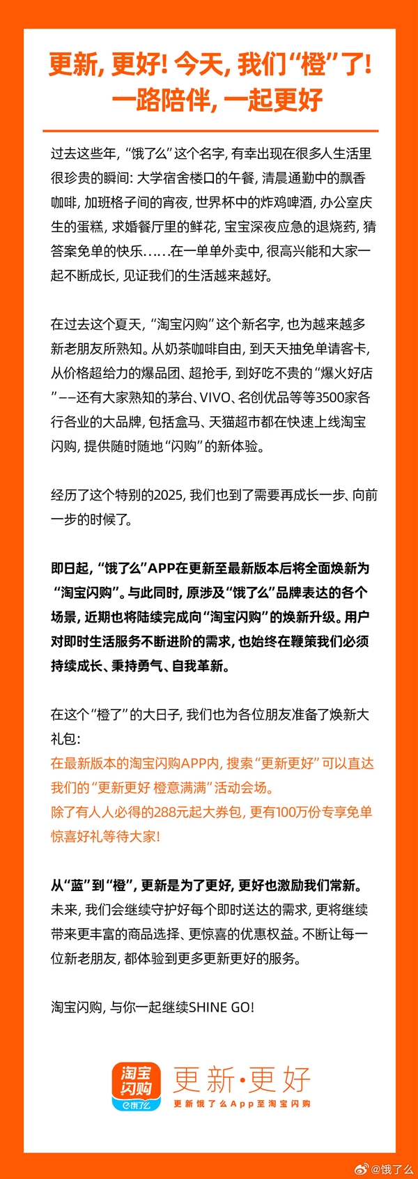 饿了么官宣改名！全面更新为“淘宝闪购”