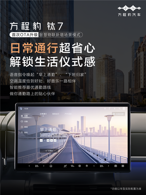 方程豹钛7首次OTA正式推送：三大升级 支持宝宝迎宾