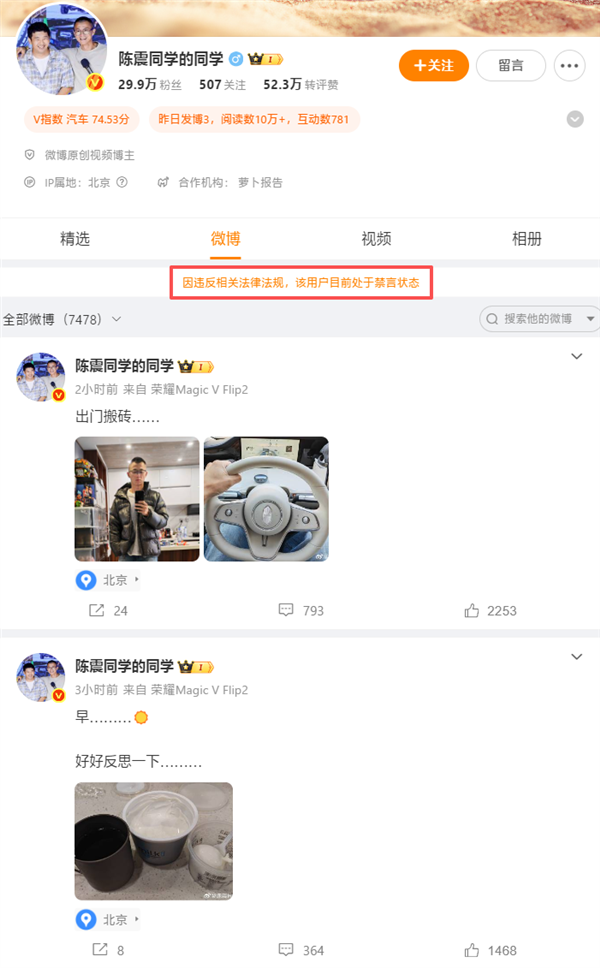 陈震用小号回应全平台禁言后:小号也没了