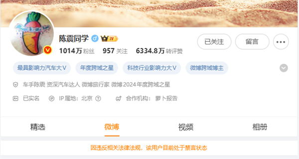 陈震用小号回应全平台禁言后:小号也没了