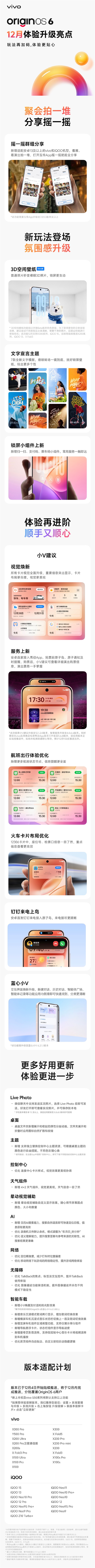 vivo OriginOS 6十二月更新公布:新增3D空间壁纸、微信可发实况图