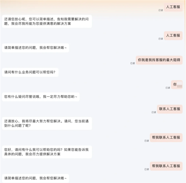 找到人工客服的最好方法 除了发疯还有什么