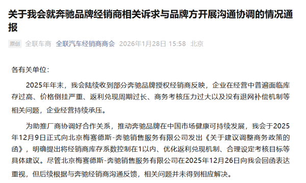 4S店库存过高 价格倒挂严重!全国工商汽车经销商商会喊话奔驰回应