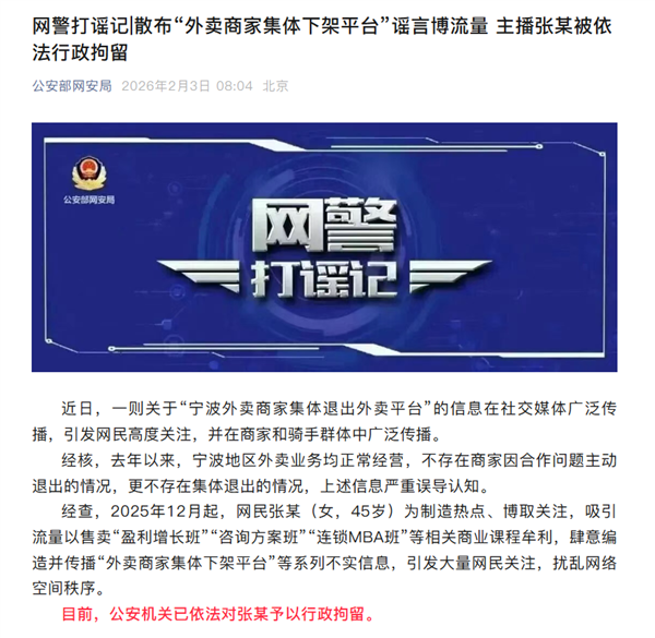 主播为卖课造谣宁波外卖商家集体退出外卖平台:已被行拘