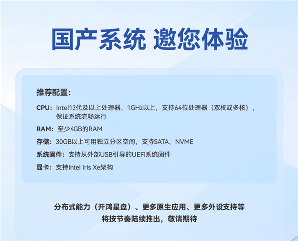 深开鸿自研国产操作系统 KaihongOS桌面版(X86)首次全面开放免费试用